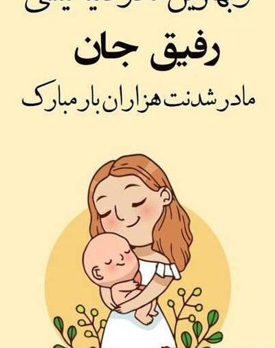 عکس تبریک بارداری