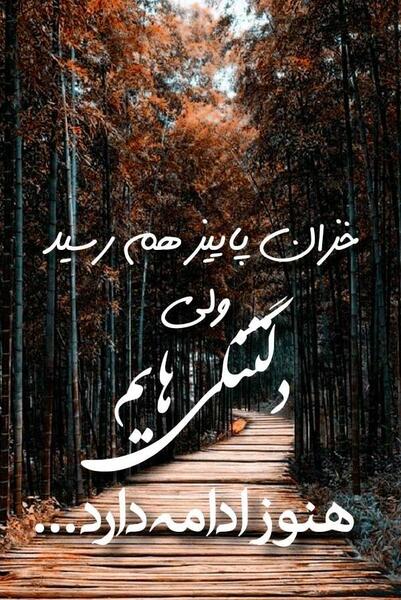 عکس نوشته دلتنگی فانتزی