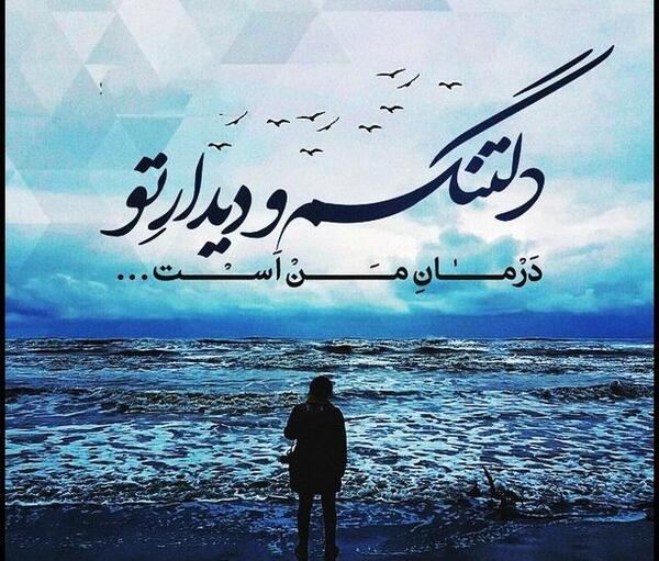 عکس نوشته دلتنگی فانتزی