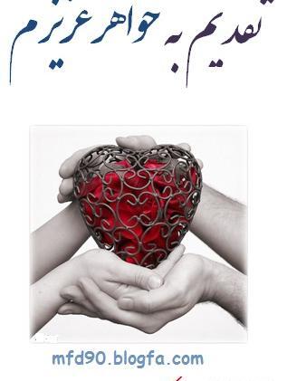 عکس تبریک آبجی