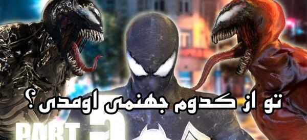 عکس مرد عنکبوتی علیه ونوم