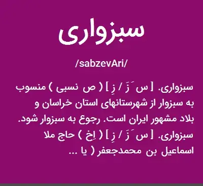 عکس سبزواری