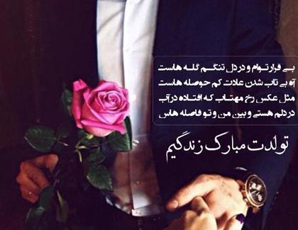 عکس تبریک همسرم