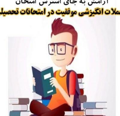 عکس نوشته انگیزشی برای امتحانات