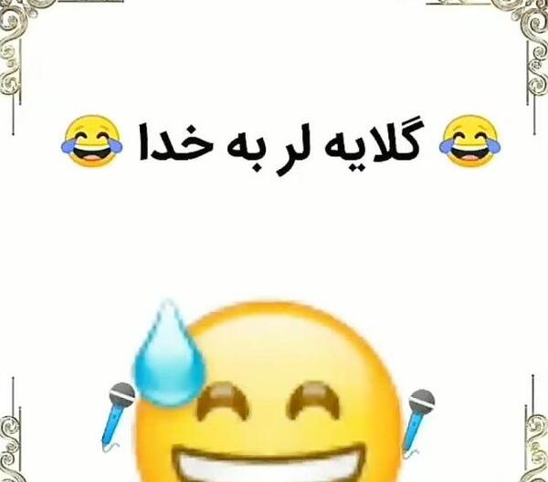 عکس نوشته لری خدا