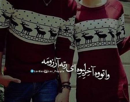 عکس نوشته لری خدا