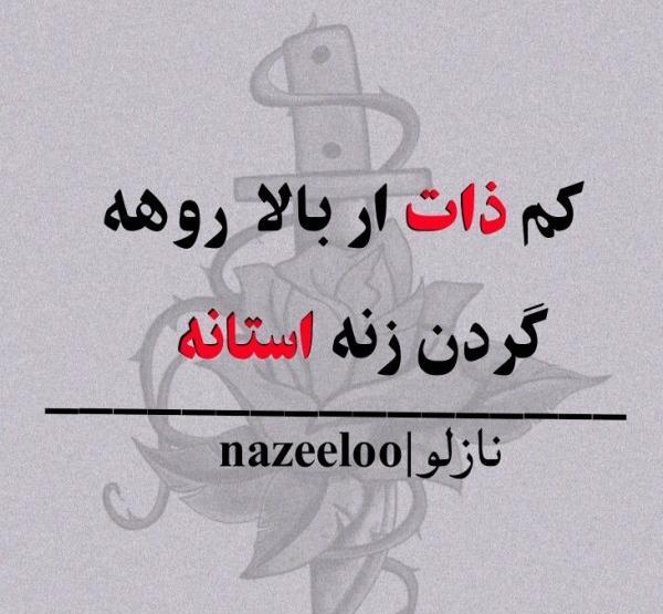 عکس نوشته لری خدا