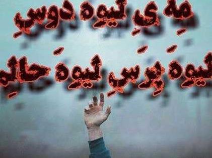 عکس نوشته لری خدا