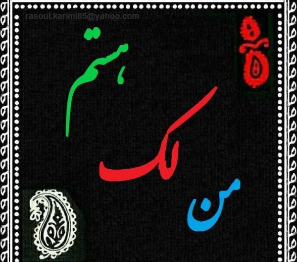 عکس نوشته لری خدا