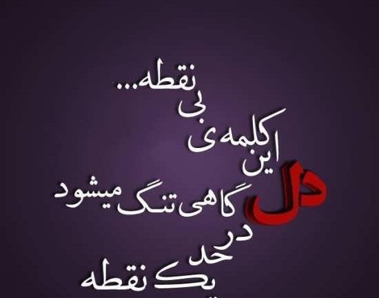 عکس نوشته خاص دلتنگی جدید
