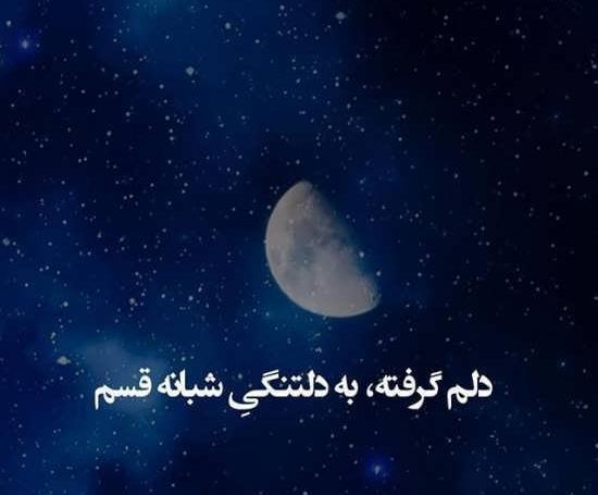 عکس نوشته خاص دلتنگی جدید