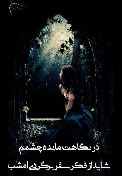 عکس نوشته خاص دلتنگی جدید