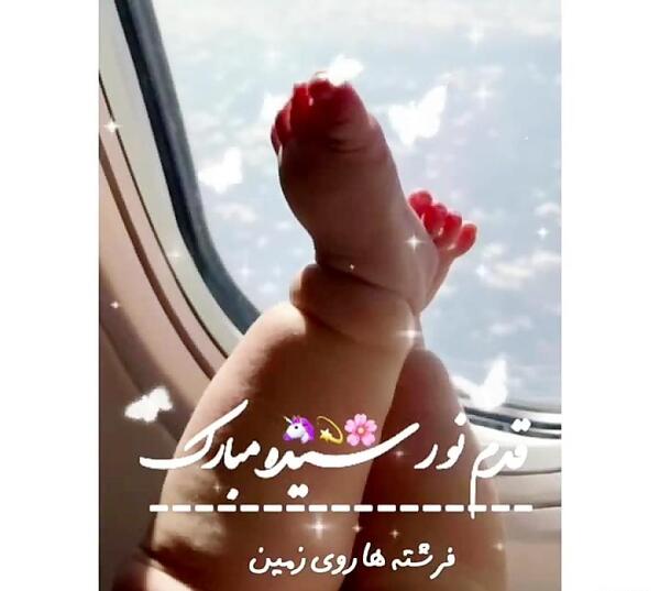 عکس تبریک قدم نو رسیده پسر