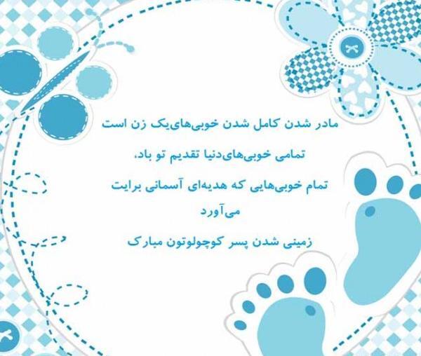 عکس تبریک قدم نو رسیده پسر