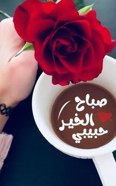 عکس نوشته صبح بخیر به عربی