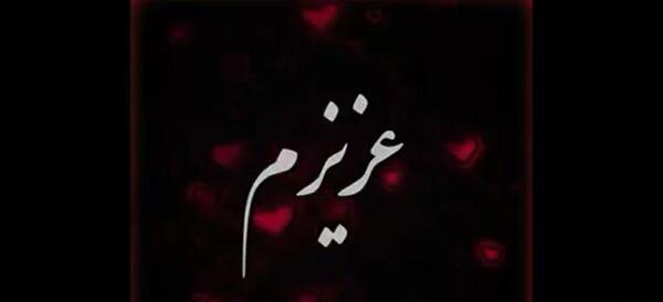 قشنگترین عکس نوشته عاشقانه