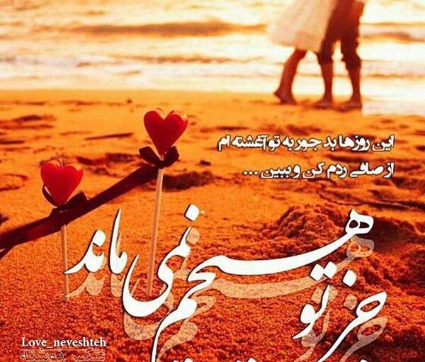 قشنگترین عکس نوشته عاشقانه