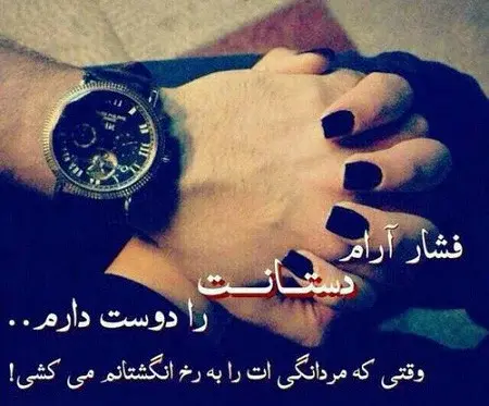 قشنگترین عکس نوشته عاشقانه