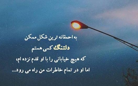 عکس نوشته دلتنگی و تنهایی جدید