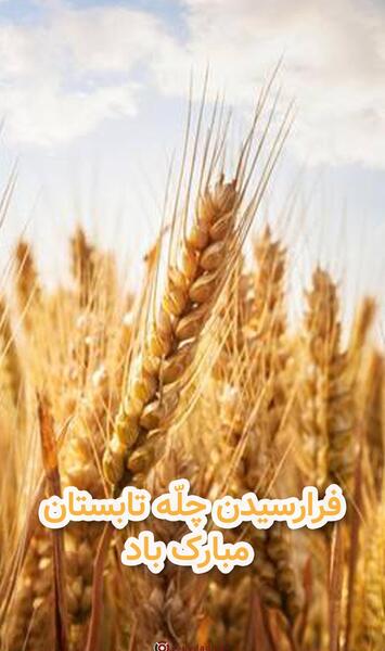 عکس تبریک چله