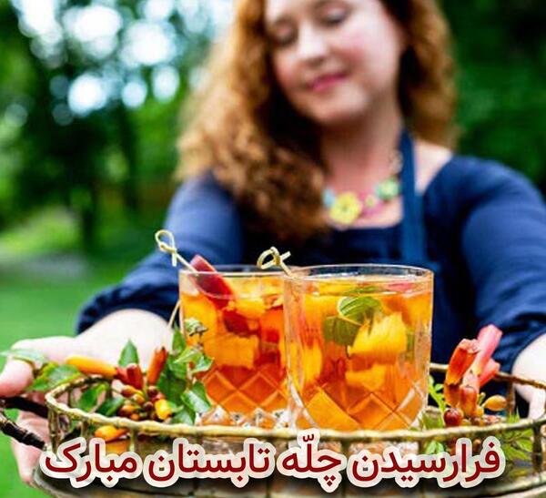عکس تبریک چله
