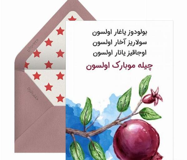 عکس تبریک چله