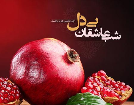 عکس تبریک چله
