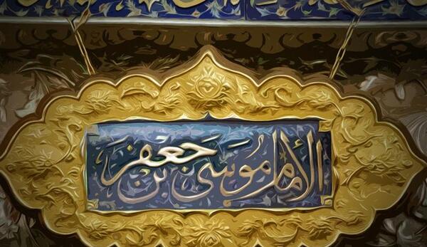عکس سفره موسی بن جعفر