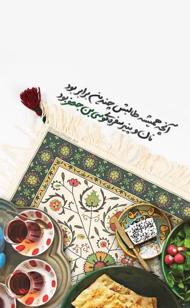 عکس سفره موسی بن جعفر