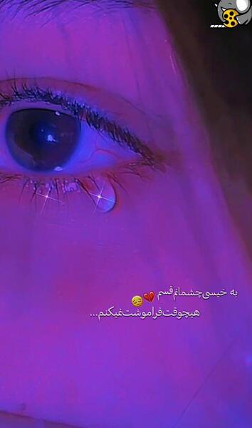 عکس فیک گریه دخترونه