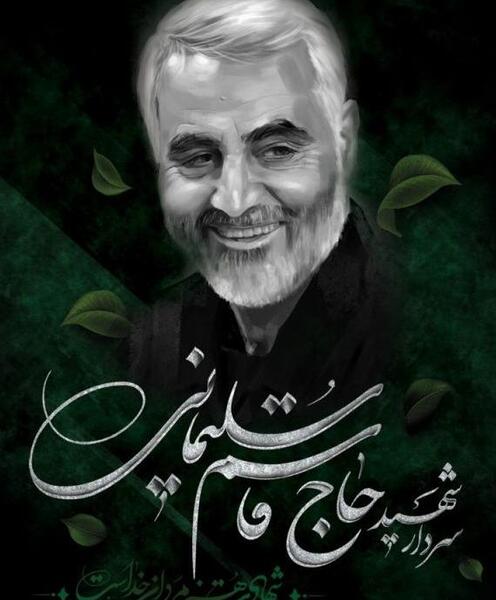 عکس سالگرد شهادت حاج قاسم سلیمانی