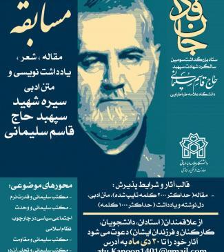 عکس سالگرد شهادت حاج قاسم سلیمانی