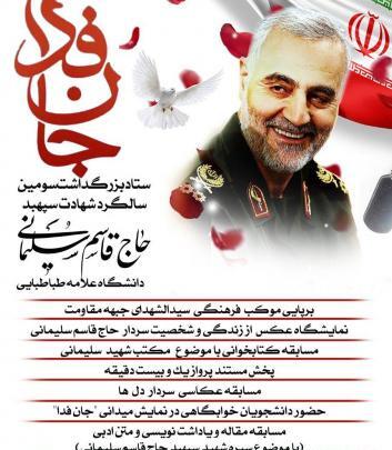 عکس سالگرد شهادت حاج قاسم سلیمانی