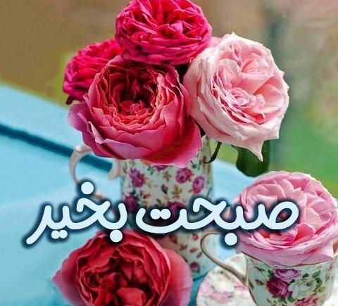 عکس نوشته صبح بخیر ساده
