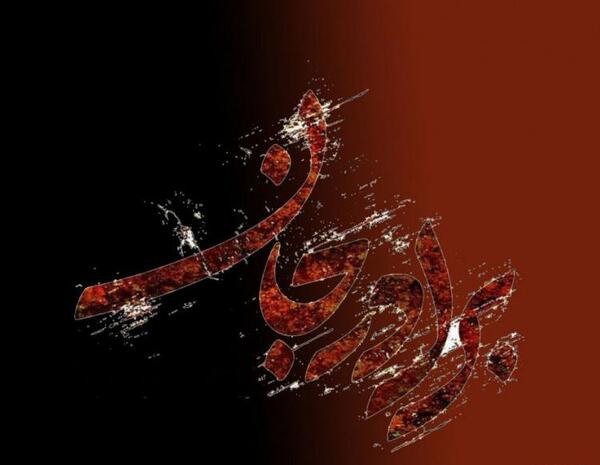عکس تبریک یلدا به برادر