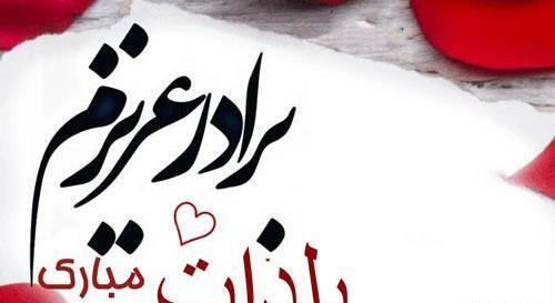 عکس تبریک یلدا به برادر