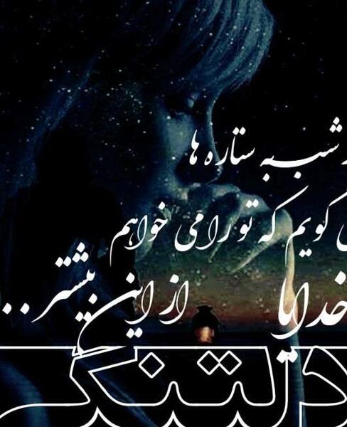 عکس نوشته عاشقانه دلتنگی کوتاه