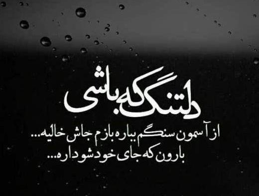 عکس نوشته عاشقانه دلتنگی کوتاه