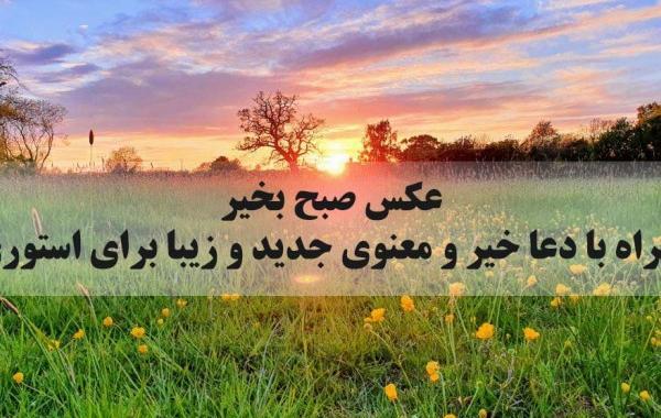 عکس نوشته صبح بخیر همراه با صلوات