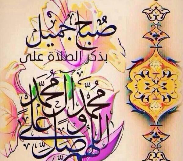 عکس نوشته صبح بخیر همراه با صلوات