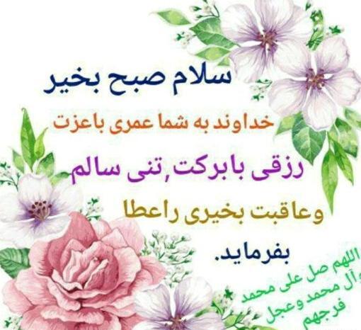 عکس نوشته صبح بخیر همراه با صلوات