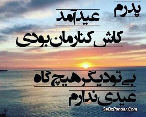 عکس سالگرد پدرم