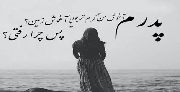 عکس سالگرد پدرم