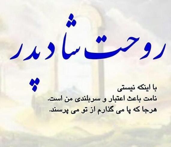 عکس سالگرد پدرم