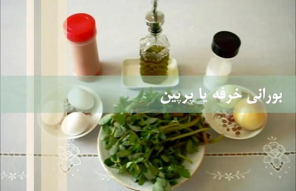 عکس سبزه با خرفه