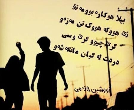 عکس نوشته های دلتنگی کردی
