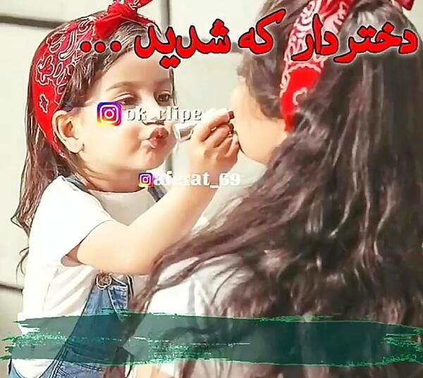 عکس تبریک دختر دار شدن