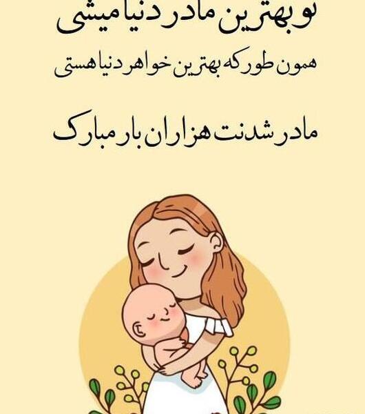 عکس تبریک دختر دار شدن