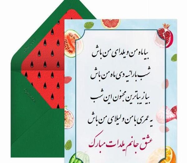 عکس تبریک شب یلدا به عشقم
