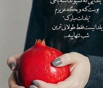 عکس تبریک شب یلدا به عشقم